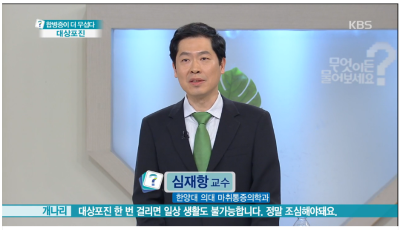 [무엇이든 물어보세요]대상포진_마취통증의학과 심재항 교수